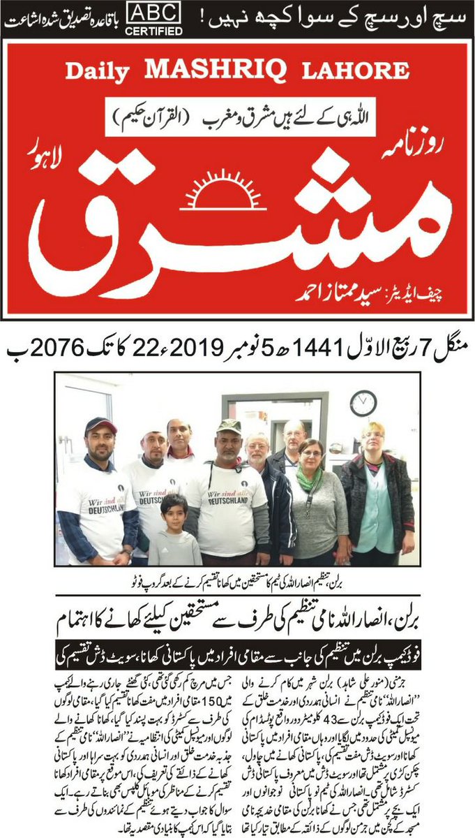 ansarullah_bln's tweet photo. Heute früh, in über 5000 km Entfernung, lesen Menschen über d. wunderschöne Stadt  @LH_Potsdam und wie ihre 🇵🇰  Landsleute im fernen 🇩🇪 den Dienst an der Menschheit ausüben, unabhängig von #Herkunft, #Religion, soz. Status

Danke @ansarullah_bln #Suppenküche #Pakistan #Ahmadiyya https://t.co/ASDU00ZX72