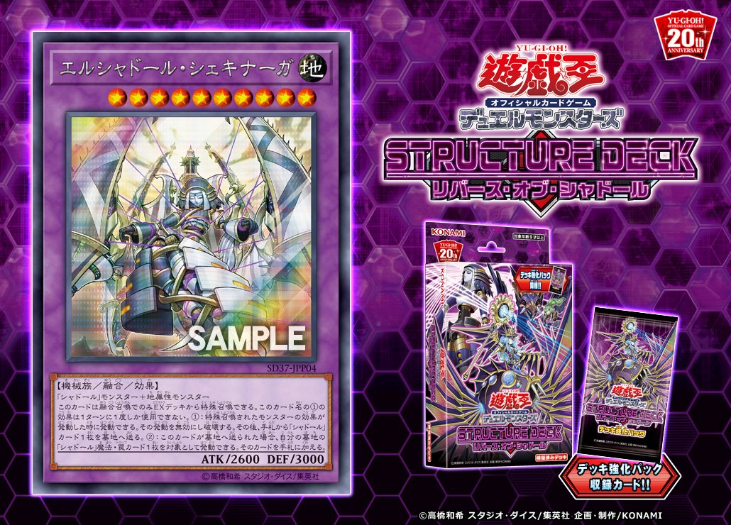 SD37] El Shaddoll Shekhinaga (Reprint) : r/yugioh