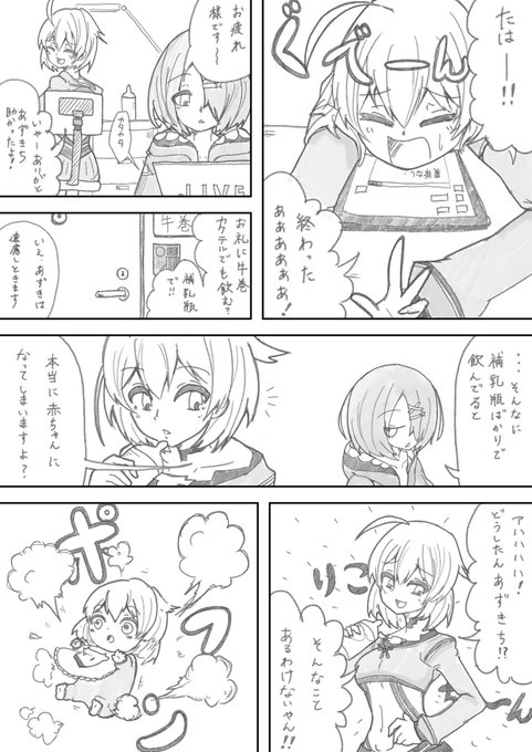 いつもみんなを翻弄するあずきちゃんですけど、
リコちゃんに振り回されて、翻弄されてるあずきちゃんも可愛くないですか?

ってことでリコあず漫画です。

#牛巻絵
#あずきそあーと 