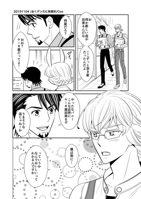 バーナビー生誕祭19 を含むマンガ一覧 ツイコミ 仮