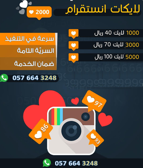 Po0oZ's tweet photo. لايكات انستقرام سريعة جدا واسعار مميزة
* مناسبة جدا للمسابقات *
لطلب الخدمة واتس :
0576643248
#متابعين #لايكات #فلو #انستقرام 
#قروب_المجاهرين_بتشجيع_اوراوا
#اليوم_العالمي_للحب
#ليله_سهم
#ندى_باعشن 
#كلمه_للعزوبيه 
#فورتنايت 
#هدايا_سعد_آل_مغني 
#العلاوه_السنويه130 https://t.co/DBx7AgkIvk