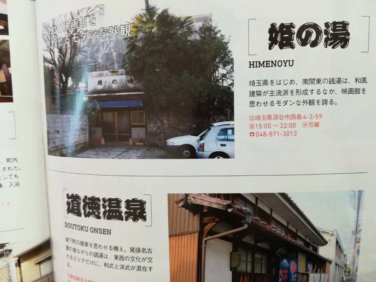 姫の湯 Twitter Search Twitter