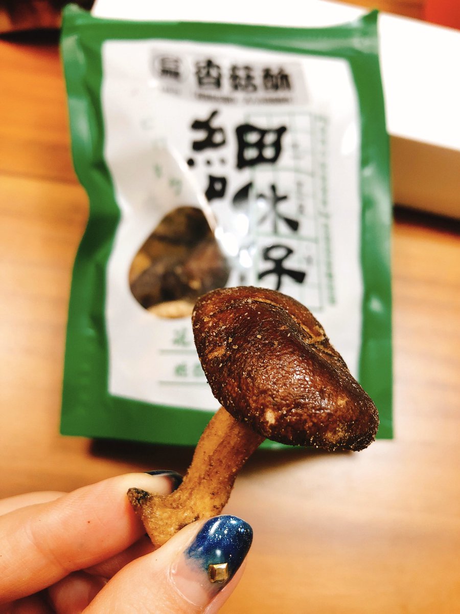 台湾土産3
オシャパッケではないですが、迪化街には様々な野菜や果物のチップスが売っていて果てしなく試食を勧められる上にどれも美味しくしかも軽いので沢山買ってしまう罠。キノコ類のチップスはどれも美味しかったですが、椎茸が最高に好きです。椎茸好きな方はぜひ。ヒラタケもオススメ。
#台湾 