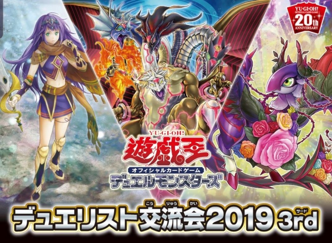 ローズドラゴン X デッキ Hotワード
