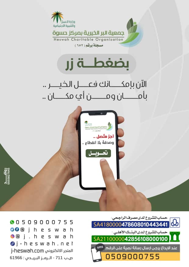 بضغطة زر .. الآن بإمكانك فعل الخير ..
بأمان ومن أي مكان ..
تبرع الآن في حملة المليون لوقف #لك_أمي :

j-heswah.com/dPNAyA