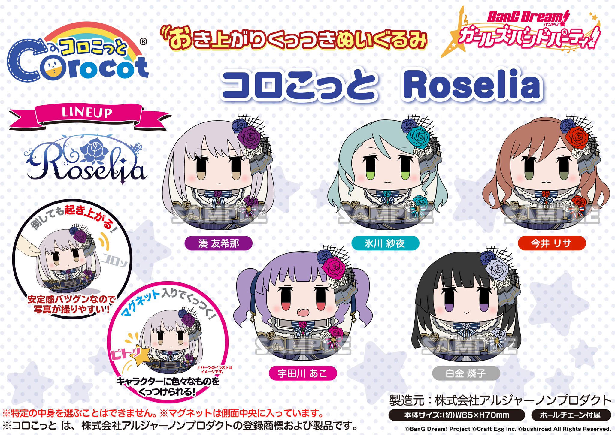 バンドリ！ コロこっと Roselia 5個セット おまけつき バンドリ！ガールズバンドパーティ！ コロこっと Roselia (5個