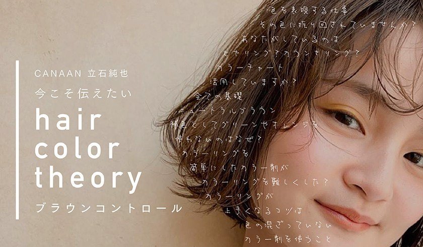 Hair Camp ヘアキャンプ 人生を加速させる学習サービス On Twitter 11月11日11 00 Liveセミナー情報 講師 Canaan 立石純也 Canaan 立石純也 今こそ伝えたいhair Color Theory ブラウンコントロール ブラウンコントロール Haircolor ヘアカラー