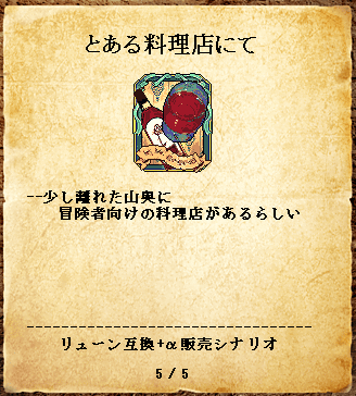 titoyamase's tweet photo. 【とある料理店にて】

リューン互換メインに料理・食べ物のスキルやアイテムが購入できます（ブルスケッタ,南国料理,肉料理,北国料理,郷土料理etc...)
冒険のお供にどうぞ～！

https://t.co/pmXZuhTwhQ
@cw_Scenarionow https://t.co/juJoIfImxB