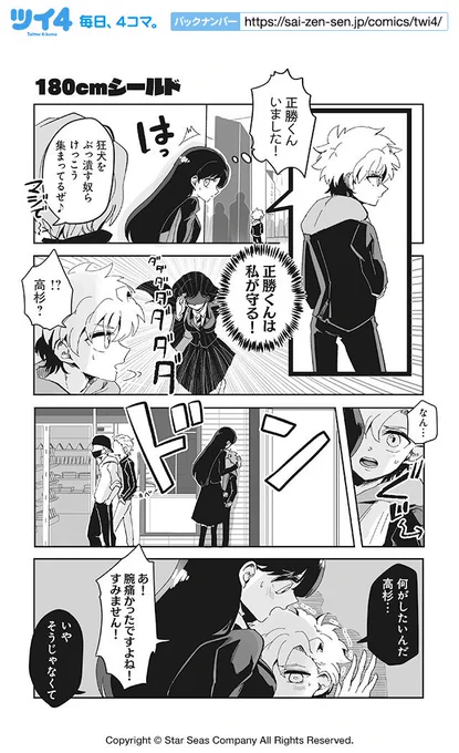 【180cmシールド】とみさー『高杉さんのチビヤンヒーロー』  #ツイ4 