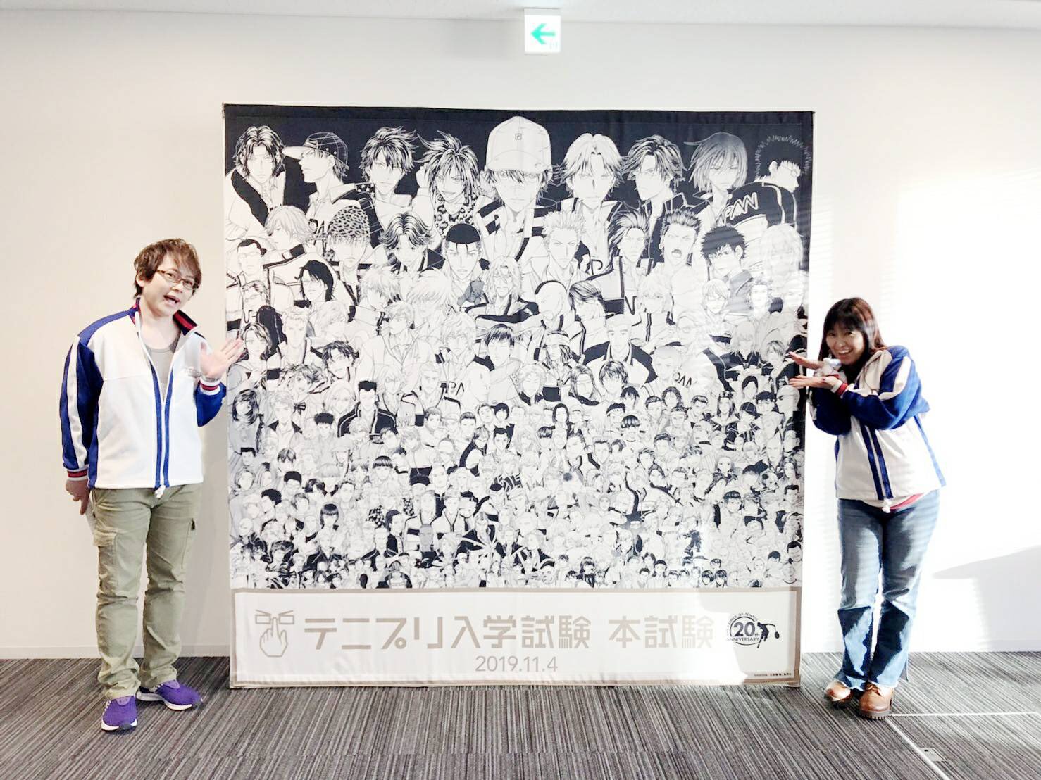 青二プロダクション 公式 على تويتر 置鮎龍太郎 テニプリ入学試験 11月4日 月 開催 明治大学中野キャンパス 入学試験会場に特別講師としてサプライズ出演致しました 同じく特別講師の甲斐田ゆきさんとご一緒に T Co V951onif تويتر