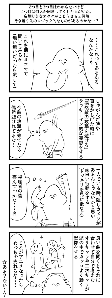 自分のあるある 