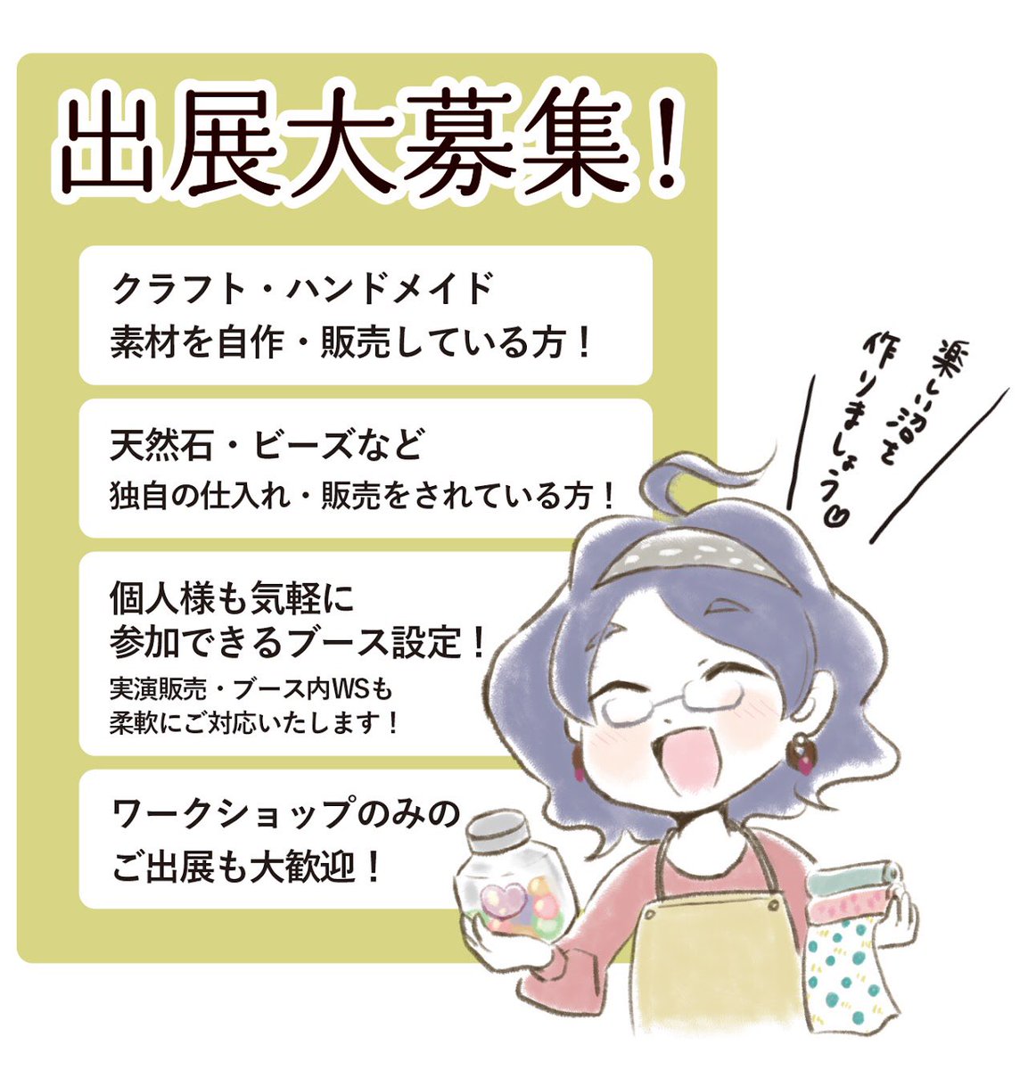 TreMate2020's tweet photo. 【情報解禁！】

〝素材〟のオンリーイベント

初開催！
心ときめくクラフト資材が大集合✨
個性あふれる素材作家の合同即売会です。

トレジャーマテリアル

2020年4／5（日）10:00-17:00
都立産業貿易センター台東館

現在出展者様を募集しています。
お問い合わせはお気軽にDMください♪ https://t.co/qTrTvLJ0kH
