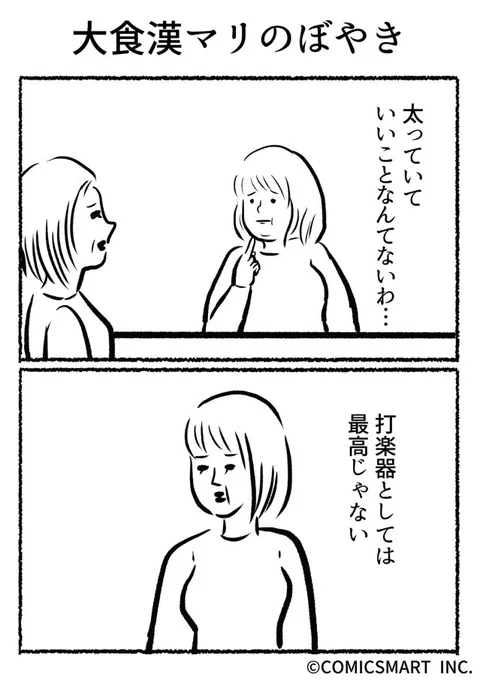 大食漢マリのぼやき『きょうのミックスバー』TSUKURU  