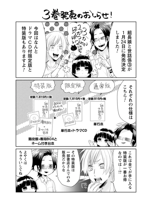 【組長娘と世話係③】が1月24日に発売決定です!!!

ドラマCD付限定版と特装版が登場です!!!!!

詳しくは画像を!
※特装版に関しては一部書店さんでのみ販売されますので、予約にはくれぐれもご注意ください! 