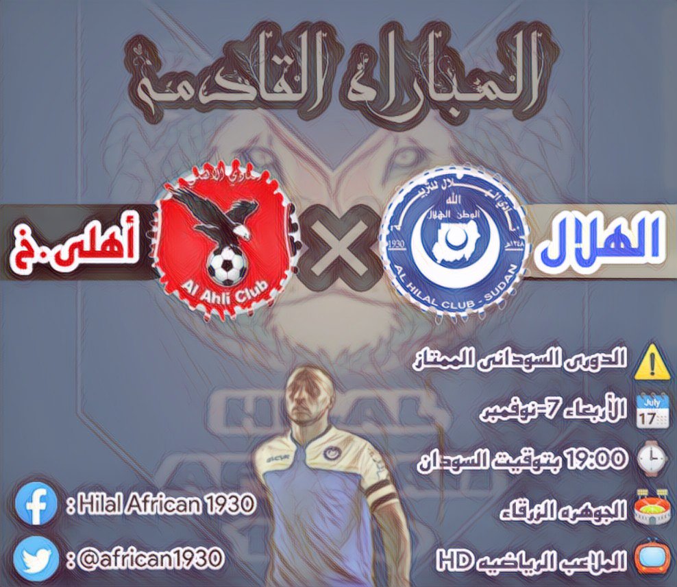 african1930's tweet photo. 🔵 المباراه القادمه 🔵
{الهلال×أهلي الخرطوم}
#FORZA_HILAL 🇪🇪 🔥 https://t.co/ns2KIyyknL