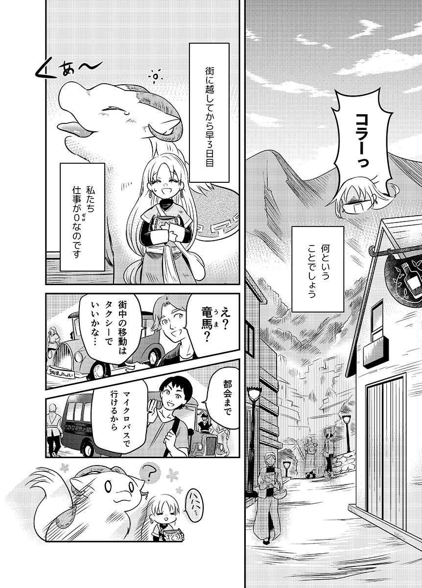 「竜のタクシー」2/4
大きな生き物と、少女のほのぼのファンタジーです。
明日発売のミステリーボニータ12月号にて掲載いただく読切漫画の冒頭数ページの紹介です。 