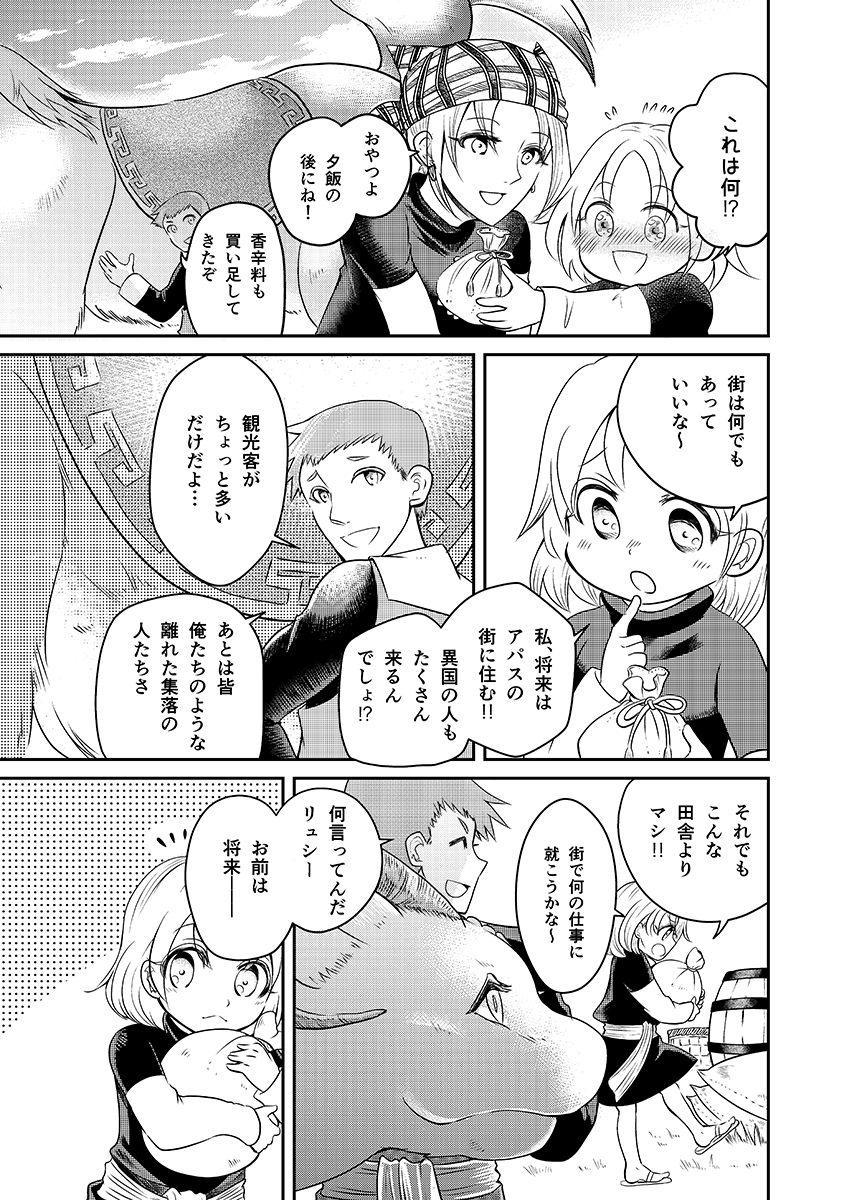 「竜のタクシー」2/4
大きな生き物と、少女のほのぼのファンタジーです。
明日発売のミステリーボニータ12月号にて掲載いただく読切漫画の冒頭数ページの紹介です。 