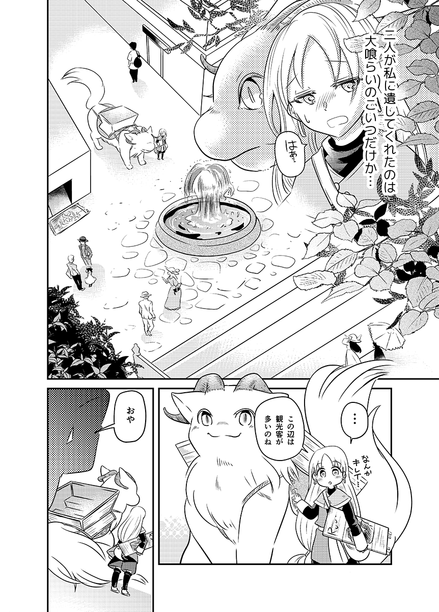 「竜のタクシー」3/4
大きな生き物と、少女のほのぼのファンタジーです。
明日発売のミステリーボニータ12月号にて掲載いただく読切漫画の冒頭数ページの紹介です。 