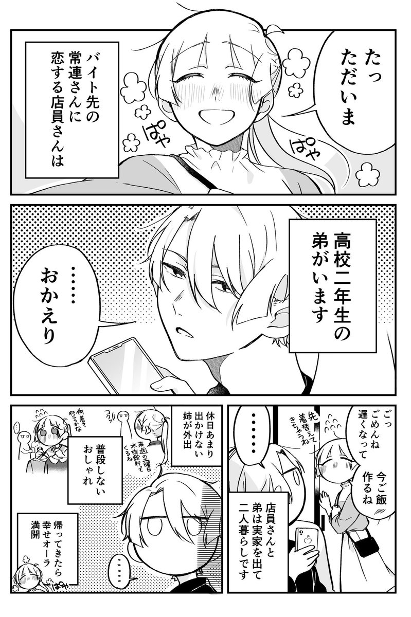 【創作漫画】とある店員と客の話13 