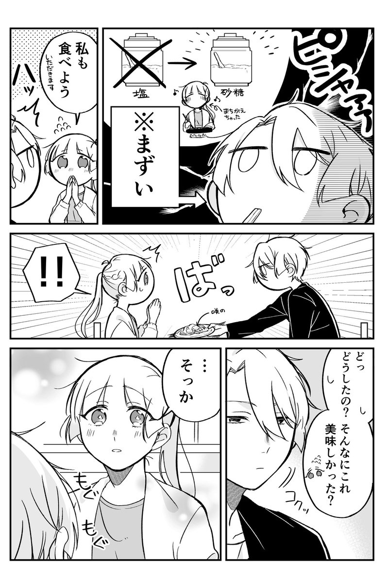 【創作漫画】とある店員と客の話13 