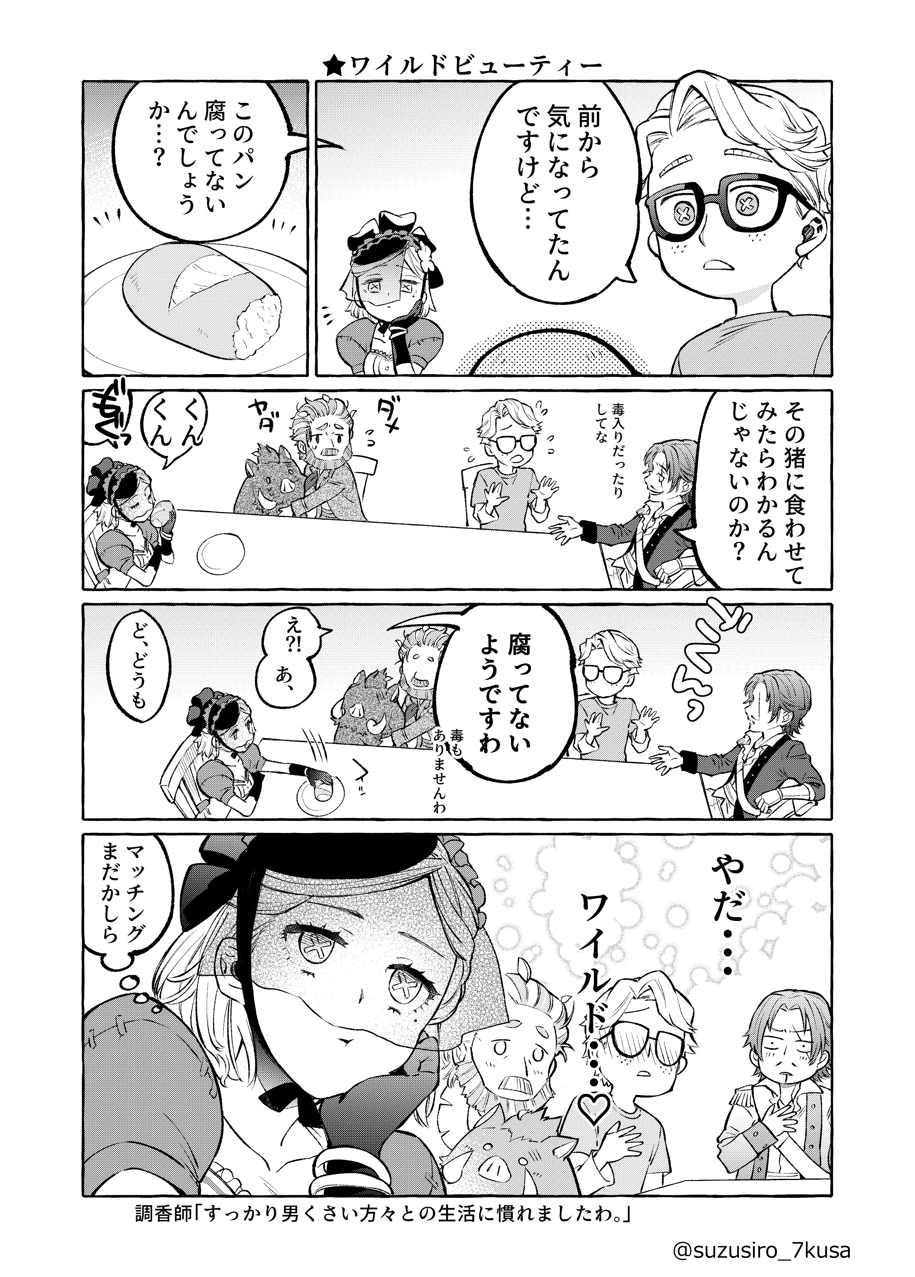توییتر 七草スズシロ در توییتر 漫画 ワイルドビューティー 第五人格イラスト T Co Unp66okffv