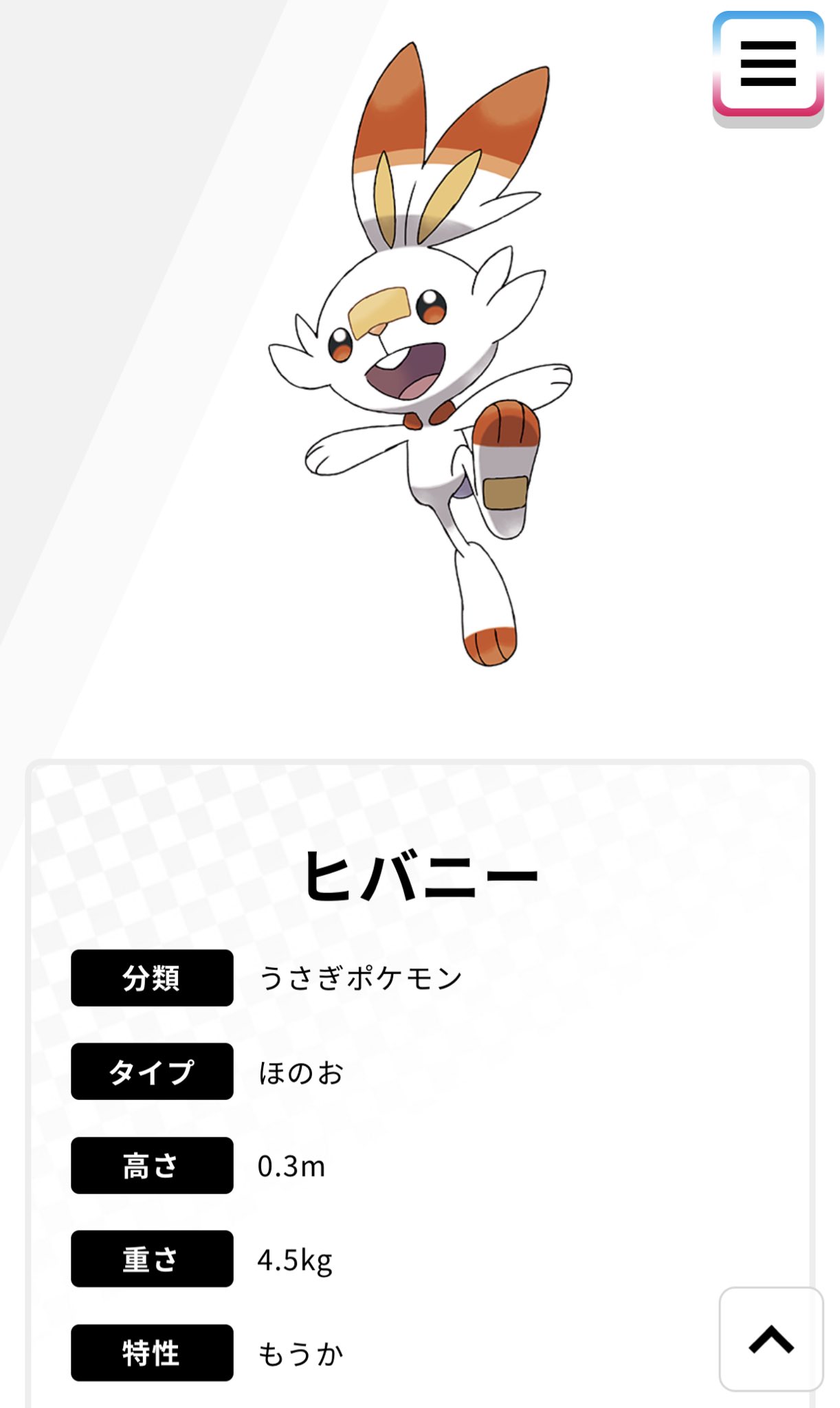 ジャp 新ポケモンのヒバニーには肉球 はあるのか ちなみにミミロルには肉球はあるが ミミロップに進化したら肉球はなくなる T Co 46cw7zz1wl Twitter