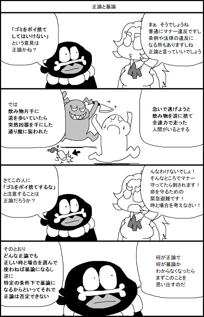 正論と暴論 