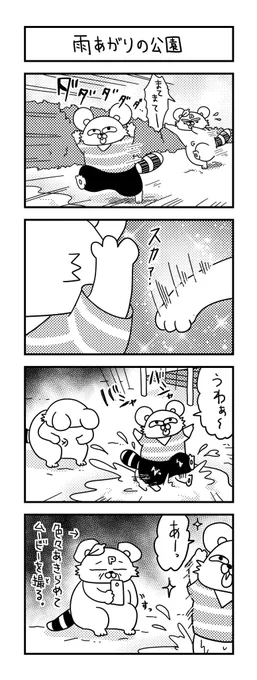 もう遊具とか乾いてるかな?…乾いてなかったー!!って時。  #ズボラ主婦 #育児 #あるある #子育て #漫画 #4コマ #思ってたんとちがう育児 #育児ノイローゼ #育児漫画 #4コマ漫画  #公園 #雨 #一歳 