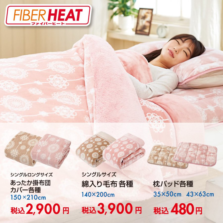 しまむらの掛け布団冬用が欲しい 敷きパッドやカバーも買うべき よろず情報局