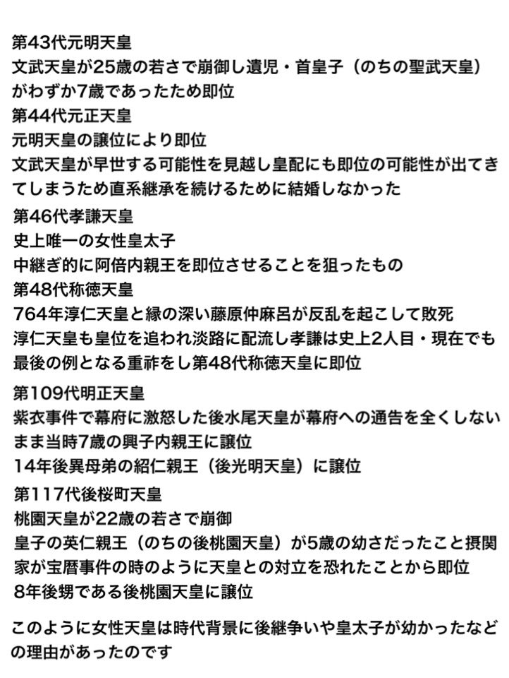 Cafe Bar Dingo على تويتر 女性天皇 と 女系天皇 の違いと歴代の女性天皇の思い