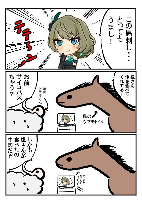 馬と羊 