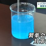 睡眠薬がレイプドラッグとして使われないよう５億かけたけど…まさかのインスタ映えで製薬会社が頭を抱える…