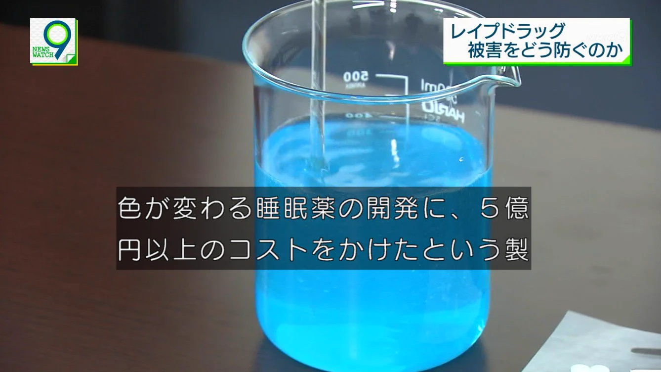 睡眠薬がレイプドラッグとして使われないよう５億かけたけど…まさかのインスタ映えで製薬会社が頭を抱える…