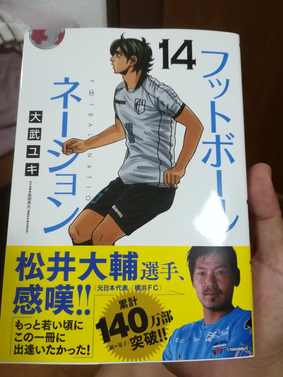 フットボールネーション14巻を完全無料で読める 星のロミ Zip Rar 漫画村の代役発見 サブカル男爵のおススメコンテンツ