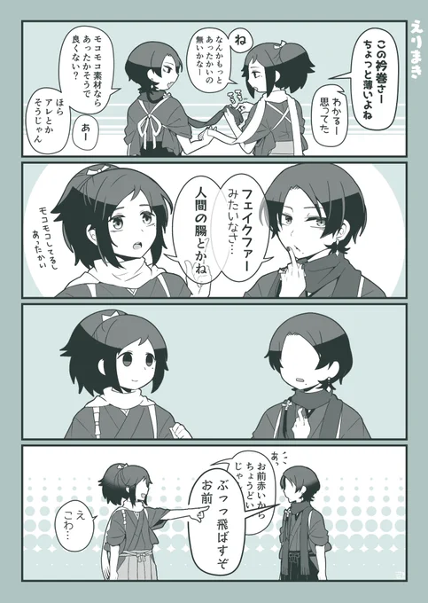 寒くなってきたなーっていう4コマ
#沖田組 