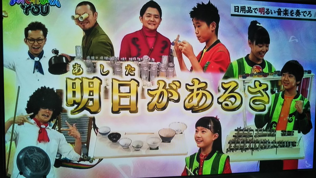 かぶる A Twitter 天てれ 佐々木ゆら 川岸釈天 斎藤泰世 筧礼 天才てれびくんyou 曲は明日があるさです 僕にとっては小学４年生のクラス歌だったから懐かしいです きれいで上手くて凄かったです 最初を二人でやるの素敵ですね T Co 4tgas5igmx