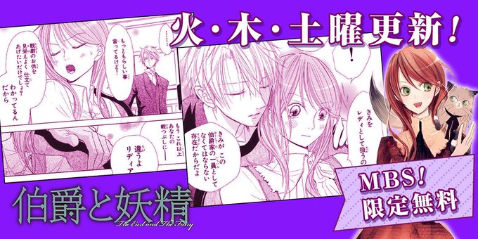 伯爵と妖精のtwitterイラスト検索結果