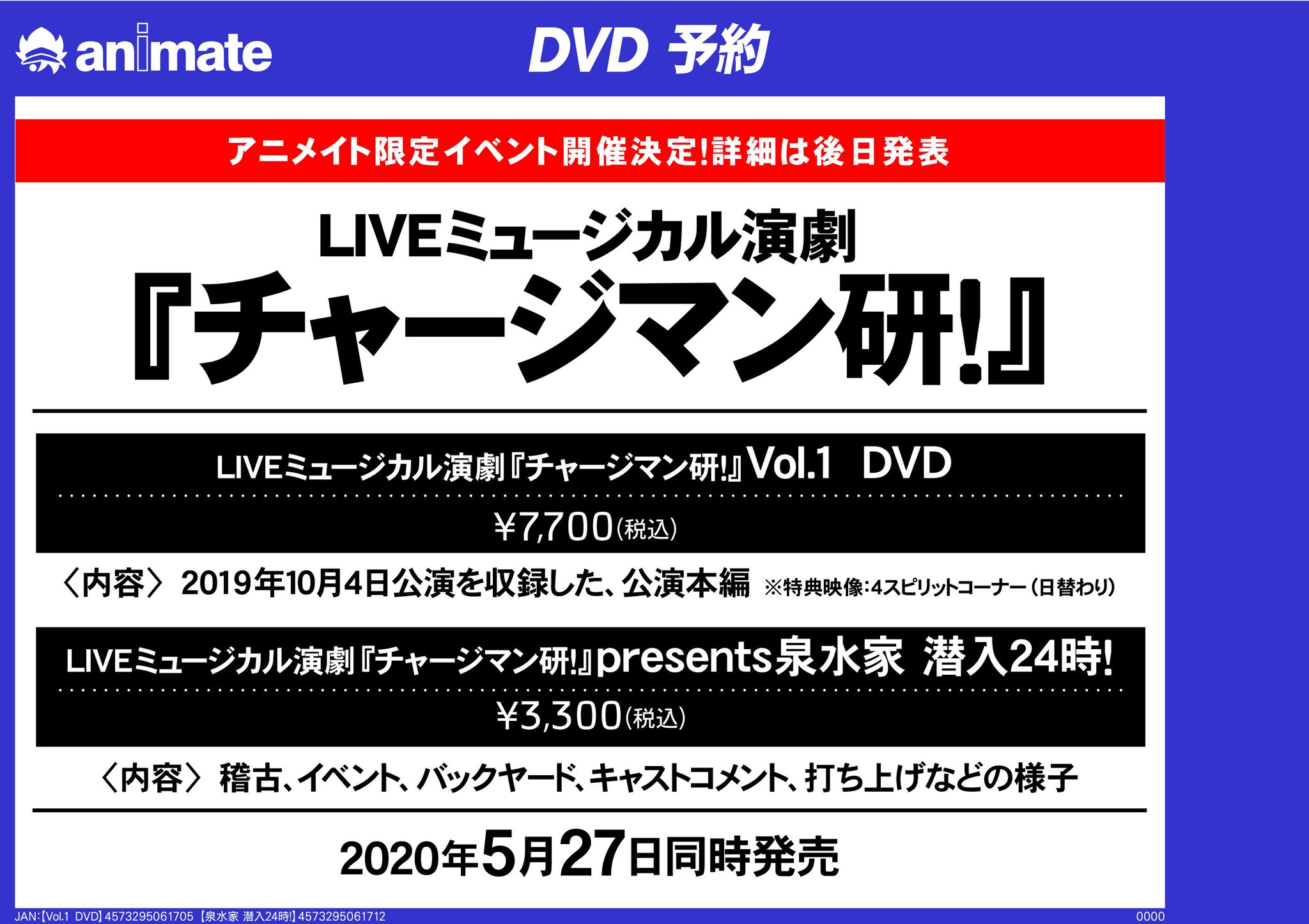 株式会社アニメイト Liveミュージカル演劇 チャージマン研 予約受付中 公演dvdとメイキングdvdどちらも予約するのｄａ アニメイト限定イベント開催決定 イベント詳細や参加方法は後日発表 お楽しみに T Co 1ieziox27t チャー研