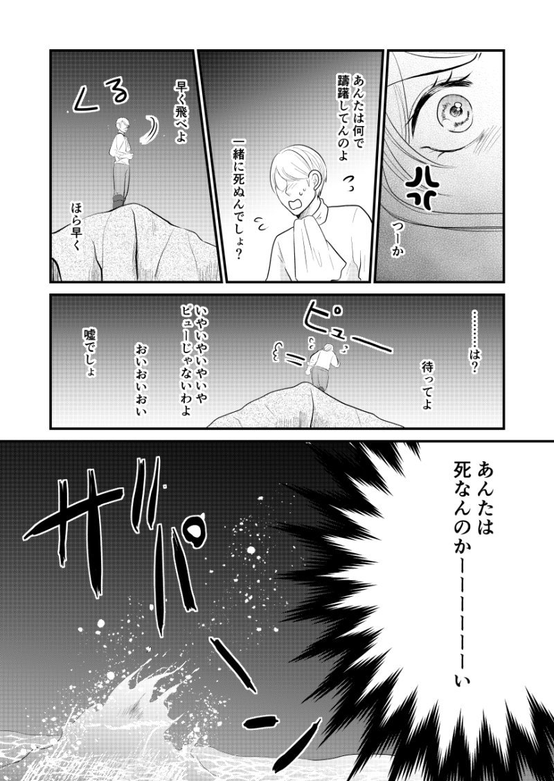 【創作】恋するヒゲマリン2 
人魚のお話。 #創作漫画 