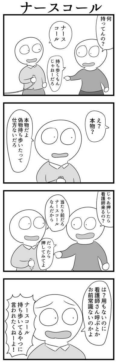 4コマ 