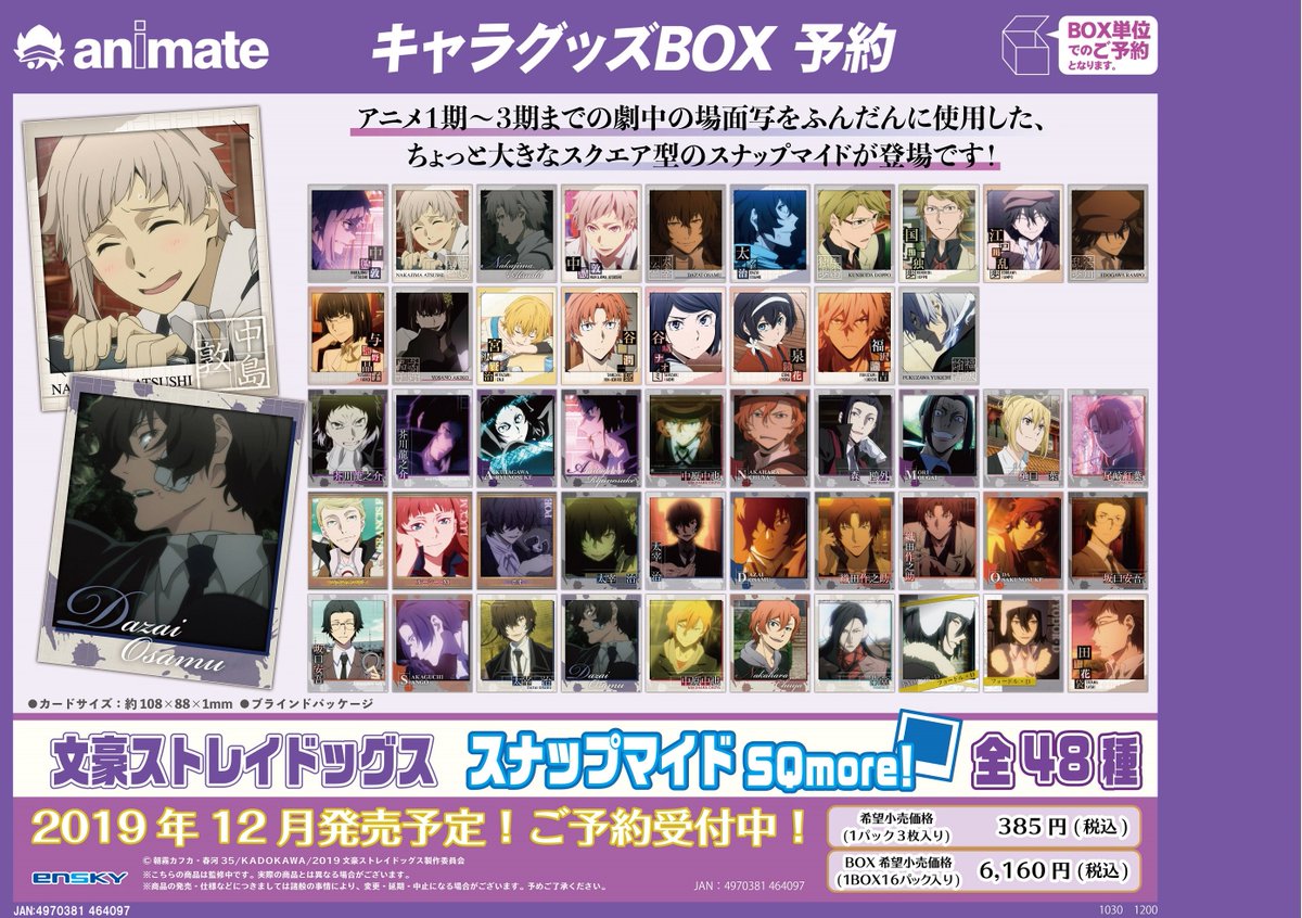 文豪ストレイドッグス グッズ各種】が予約受付中！ まるかくカンバッジ