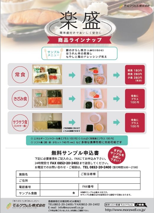 モルツウェル Morzwell Food Twitter モルツウェル Morzwell Food Twitter