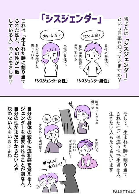 今月は、改めて自分の性と向き合って見ませんか?ぜひあなたも「性のあり方プロフィールシート」を埋めてツイートしてくださいね#自分の性は自分が決める 