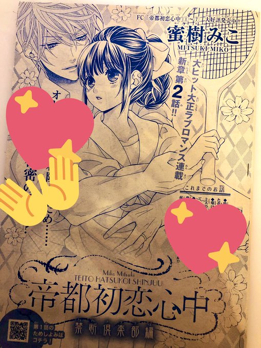 帝都初恋心中　年賀状 🎄おしらせ🎄】本日発売のSho-ComiXに、帝都初恋心中の最終回
