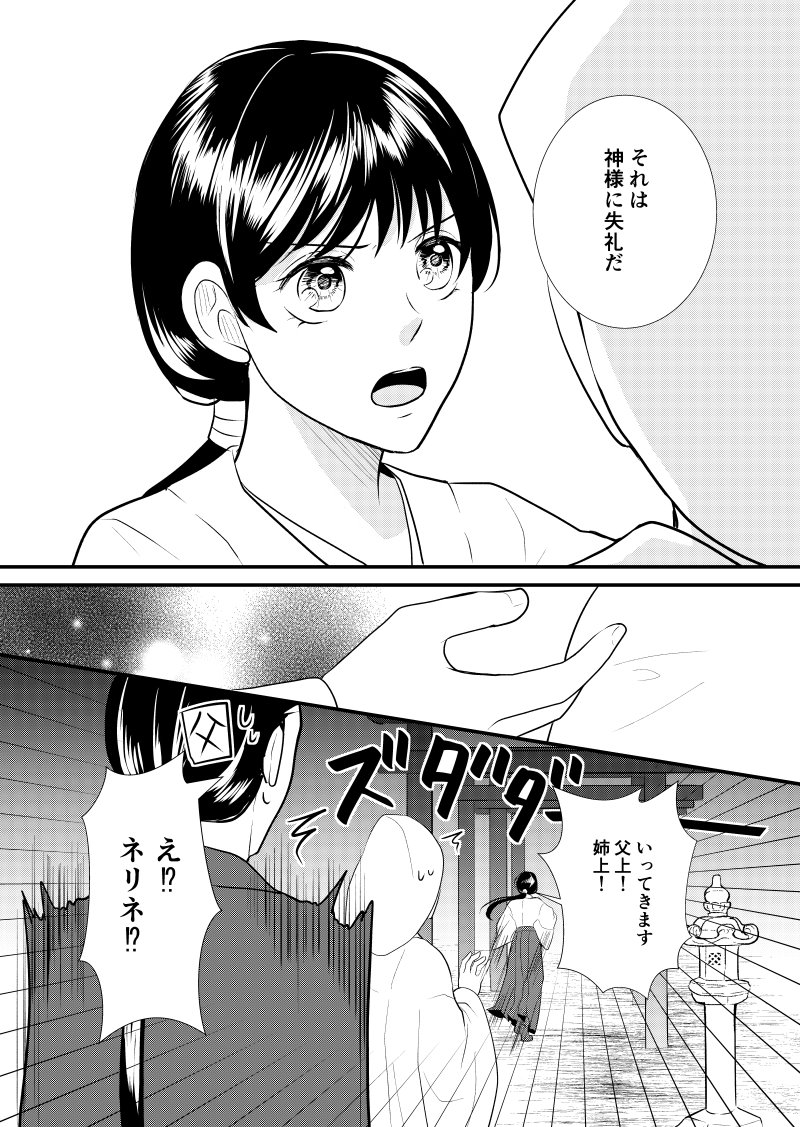 【創作】神様と嫁のゆるい日常 2
狐の神様×嫁にきた女の子のお話。 #創作漫画 