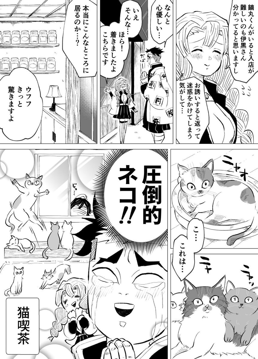 鬼殺隊柱漫画 恋柱の先約 