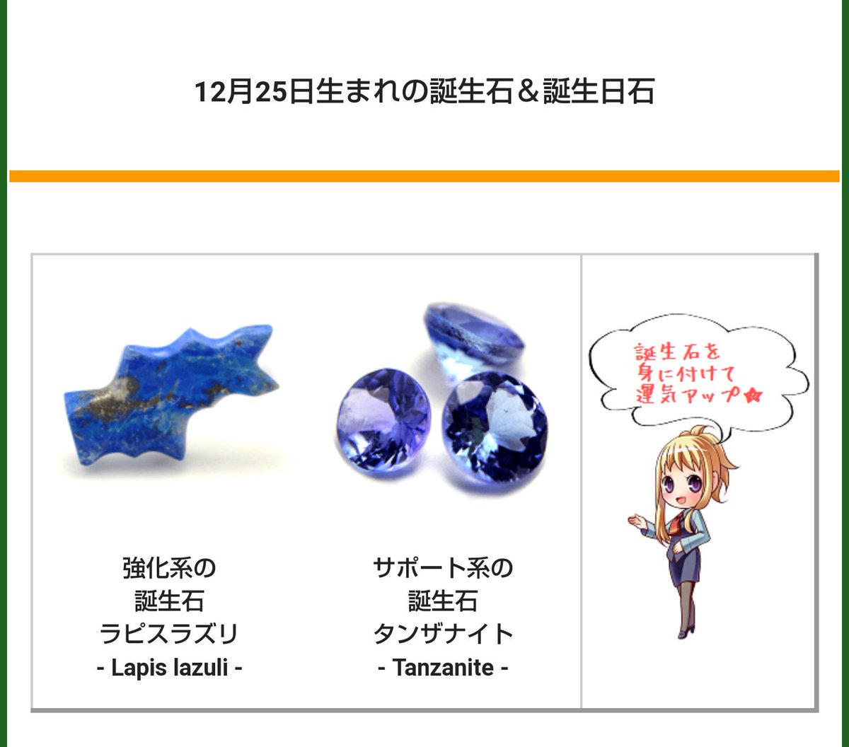 あ ん ず もち衣装 刀剣イメージブレス 勇利の誕生石 アイオイライト ブルートパーズ ヴィクトルの誕生石 ターコイズ トルコ石 ラピスラズリ タンザナイト 組み合わせにブルーゴールドストーン 勇利fs衣装イメージ と氷をイメージに水晶2種を