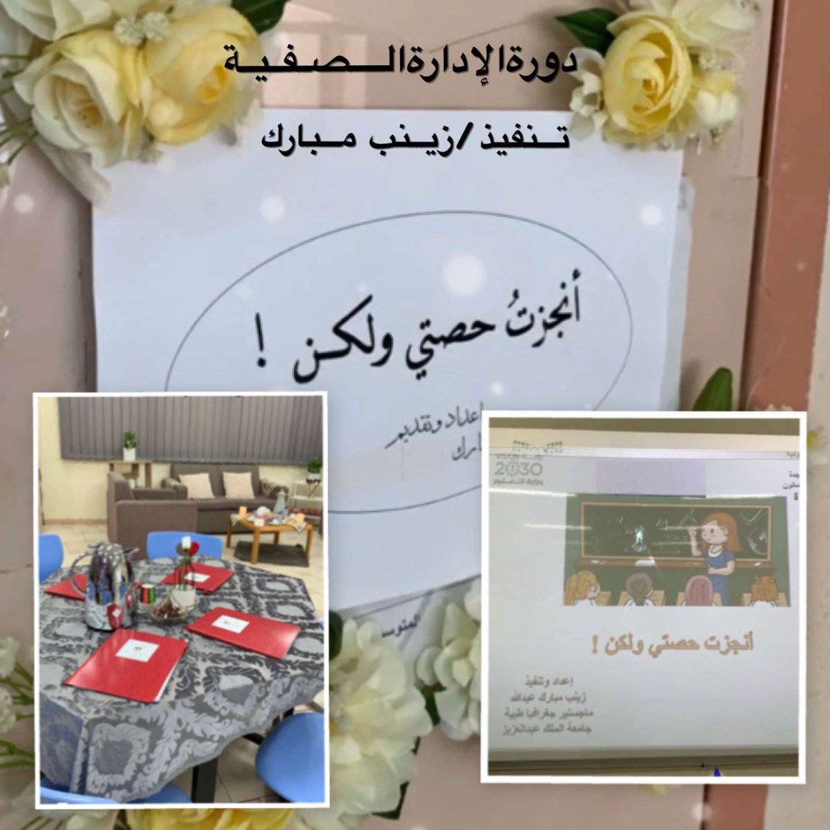 الإدارة الصفية من متطلبات المعلمة الناجحة 🗣🏅 ورشة عمل نفذتها المعلمة المبدعة/زينب مبارك في مركز مصادر التعلم🎀