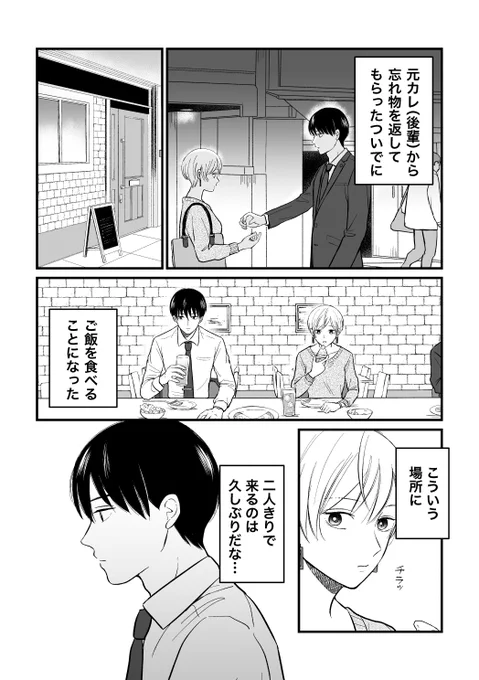 【創作漫画】三ヶ月前に別れた先輩後輩の話9 (1/2) 