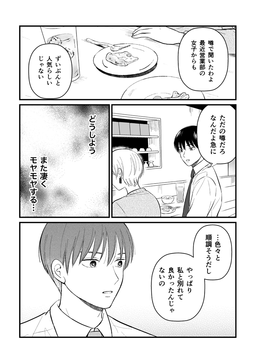 【創作漫画】三ヶ月前に別れた先輩後輩の話9 (2/2) 